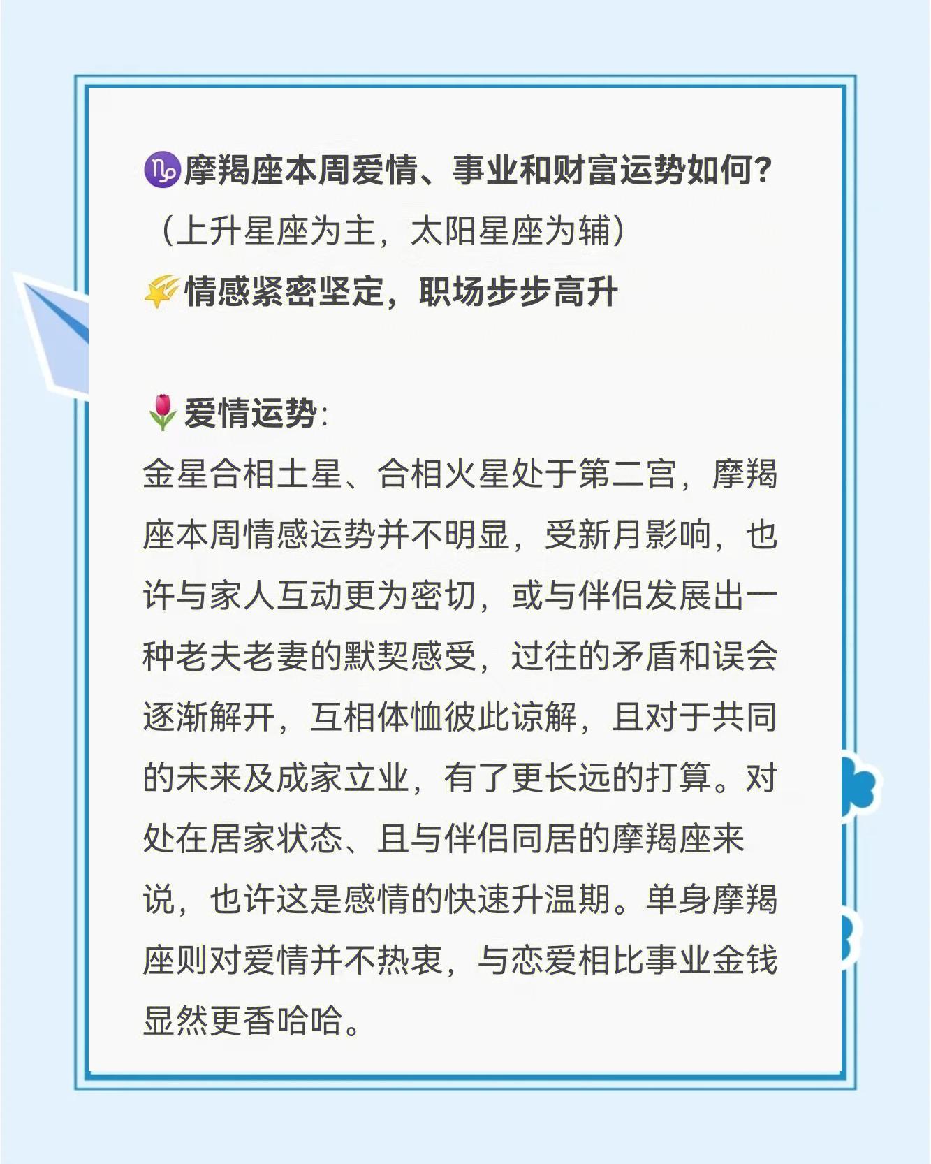 摩羯座明日财富运势指数的简单介绍 摩羯座明日财富运势指数的简单介绍