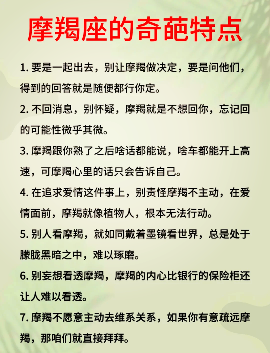 1月11日摩羯男性格特点(1月11日摩羯男性格特点分析)