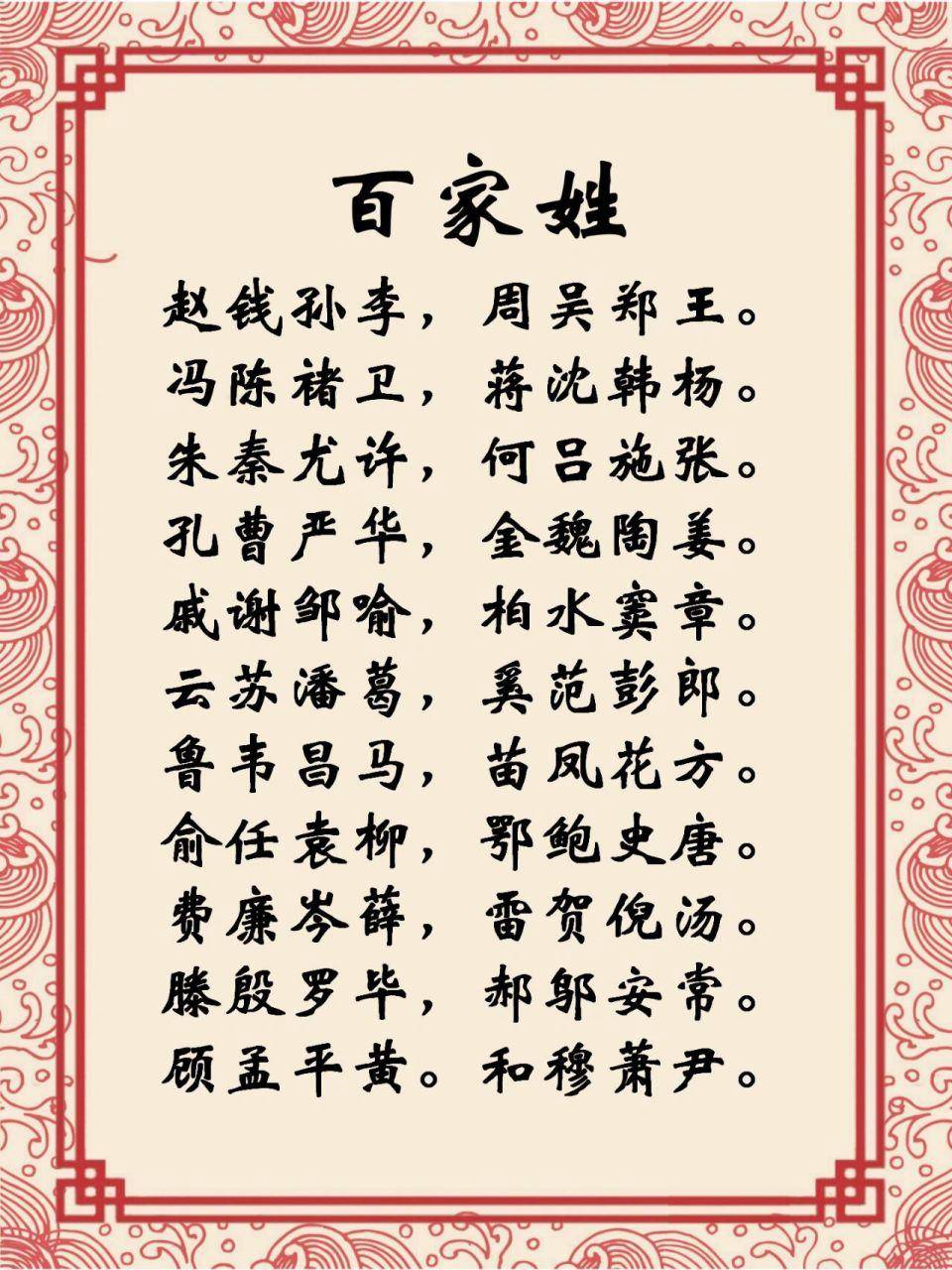 包含百家姓一共多少姓多少字的词条