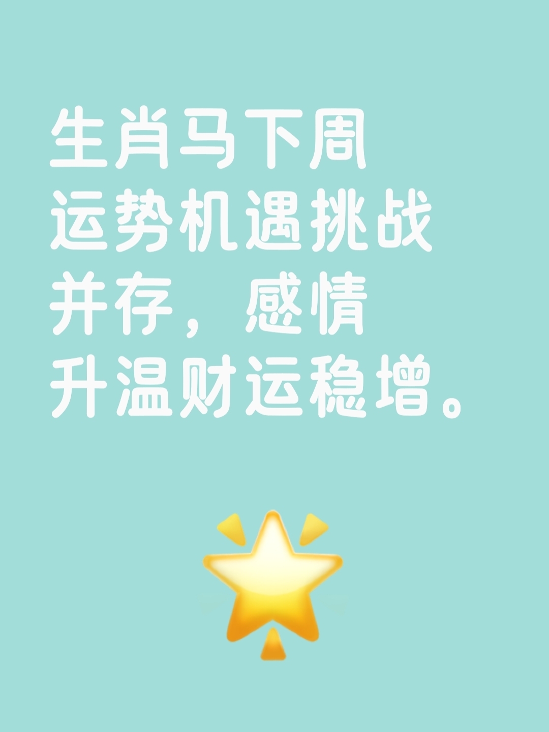 生肖感情运(生肖情感象征大全)