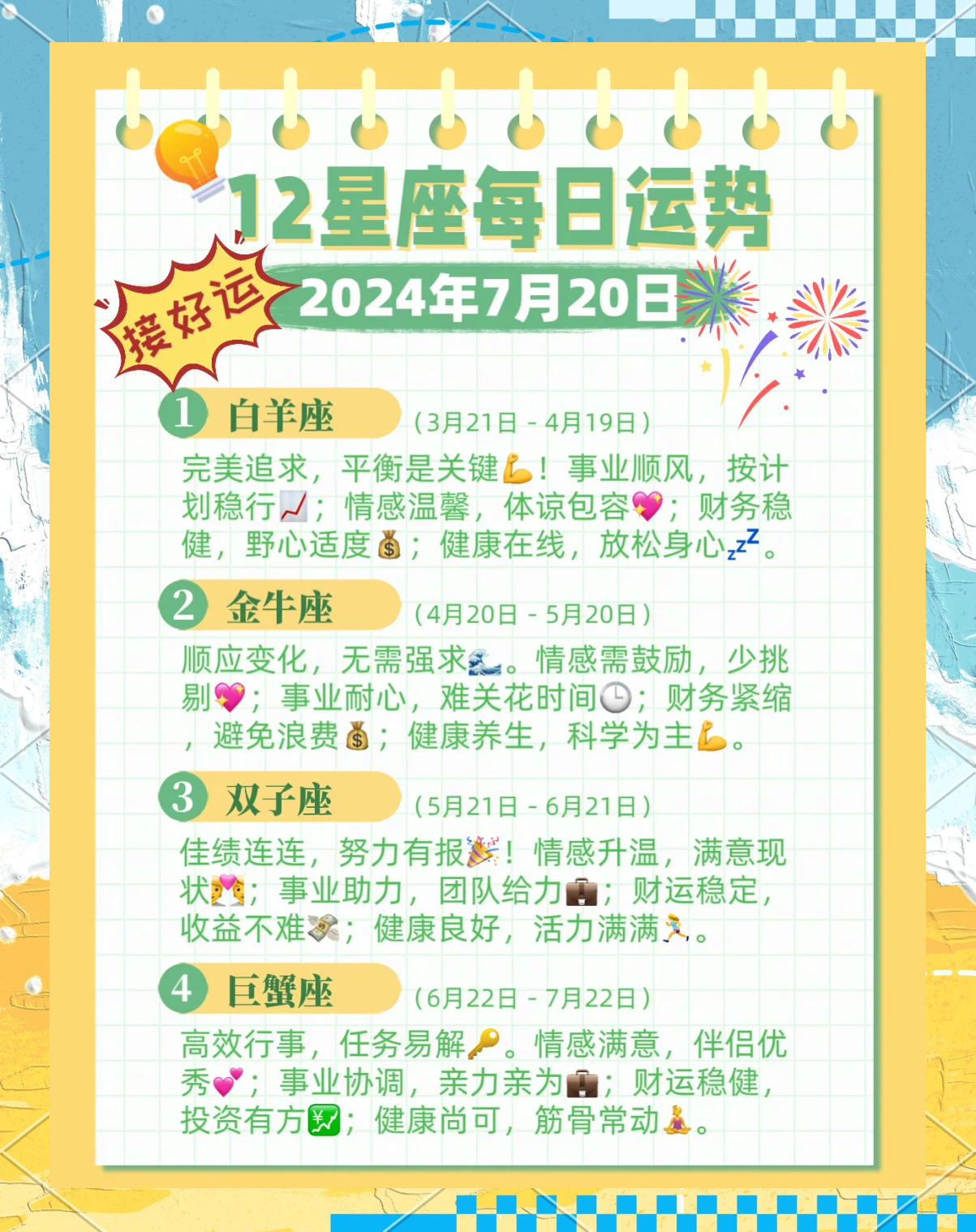 十二星座2026年运势大揭秘(2026年十二星座整年运势苏珊米勒中文网)
