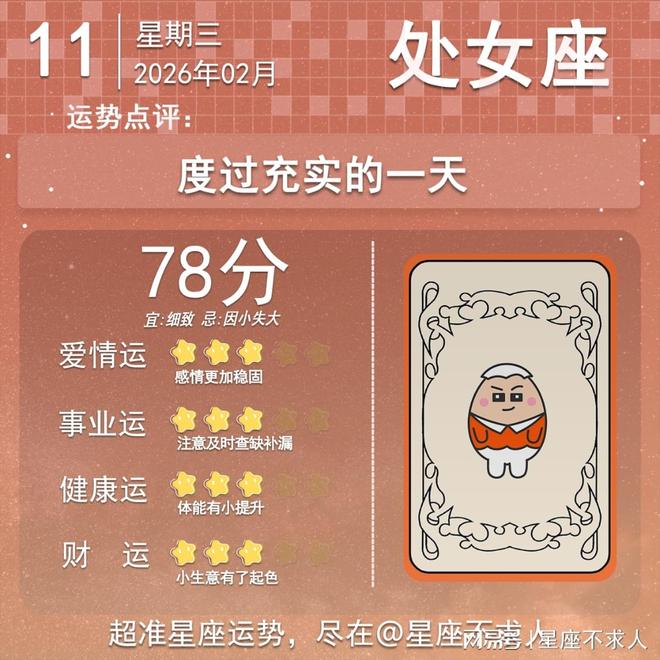 十二星座2026年运势大揭秘(2026年十二星座整年运势苏珊米勒中文网)
