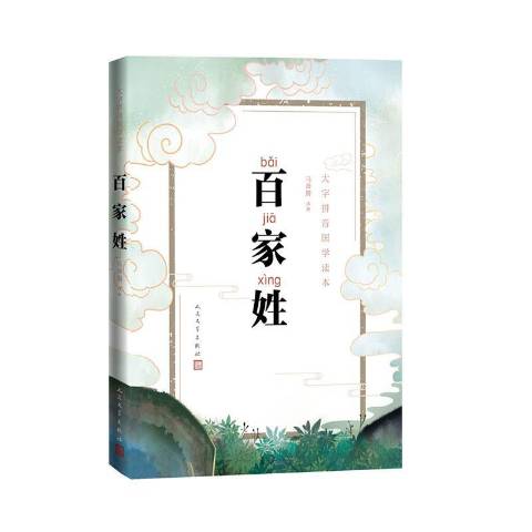 百家姓前十位2020的简单介绍