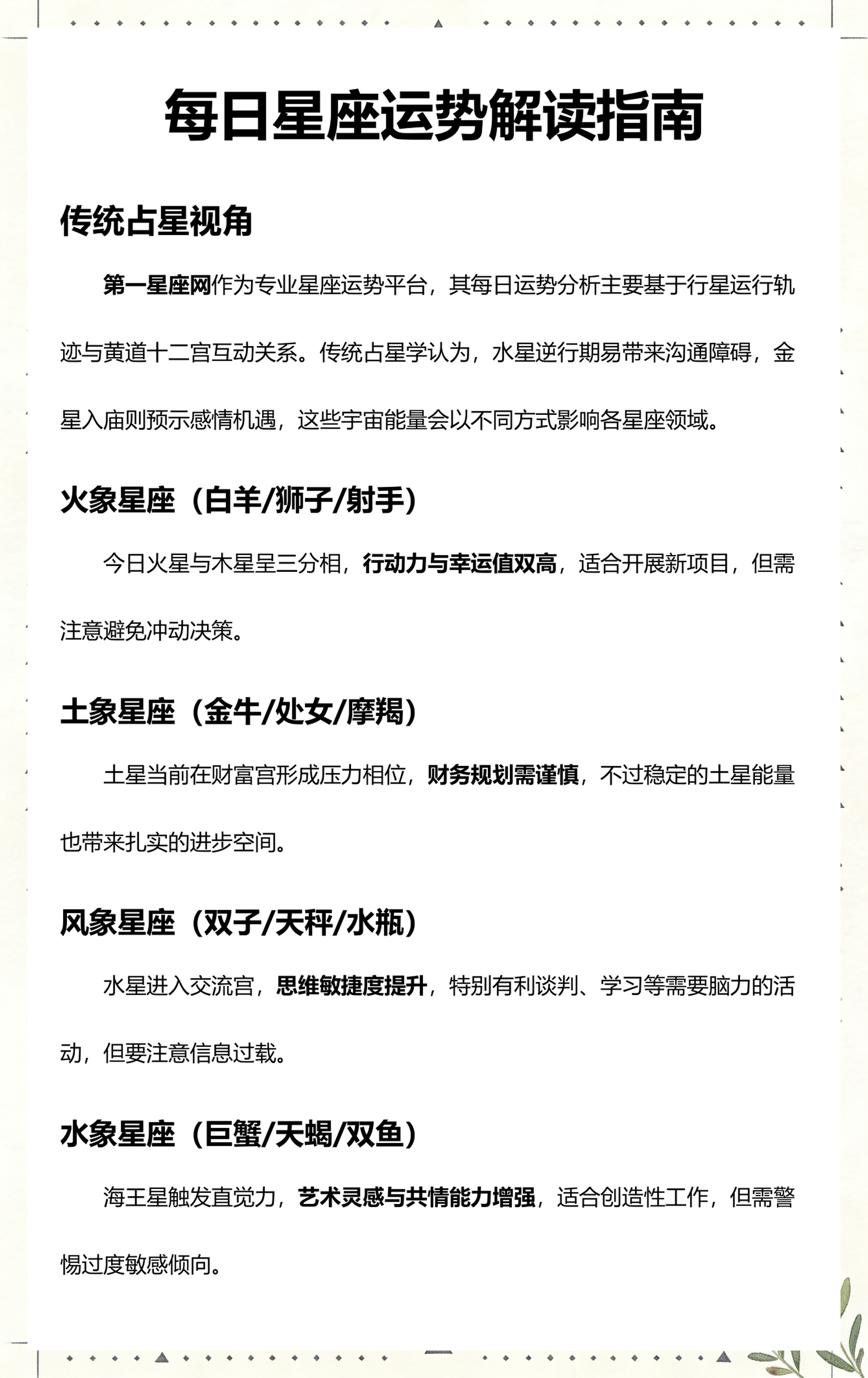 第一星座网运势排名(第一星座网运势准确吗)