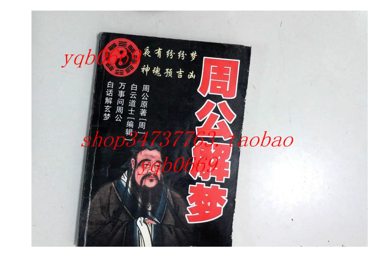 周公解梦书籍在线阅读全文(周公解梦书籍在线阅读全文下载)
