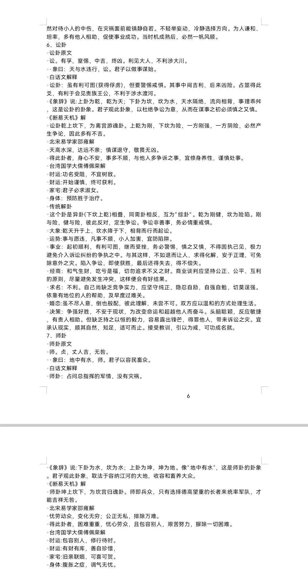 如何简单卜卦(用那种方法卜卦最准)