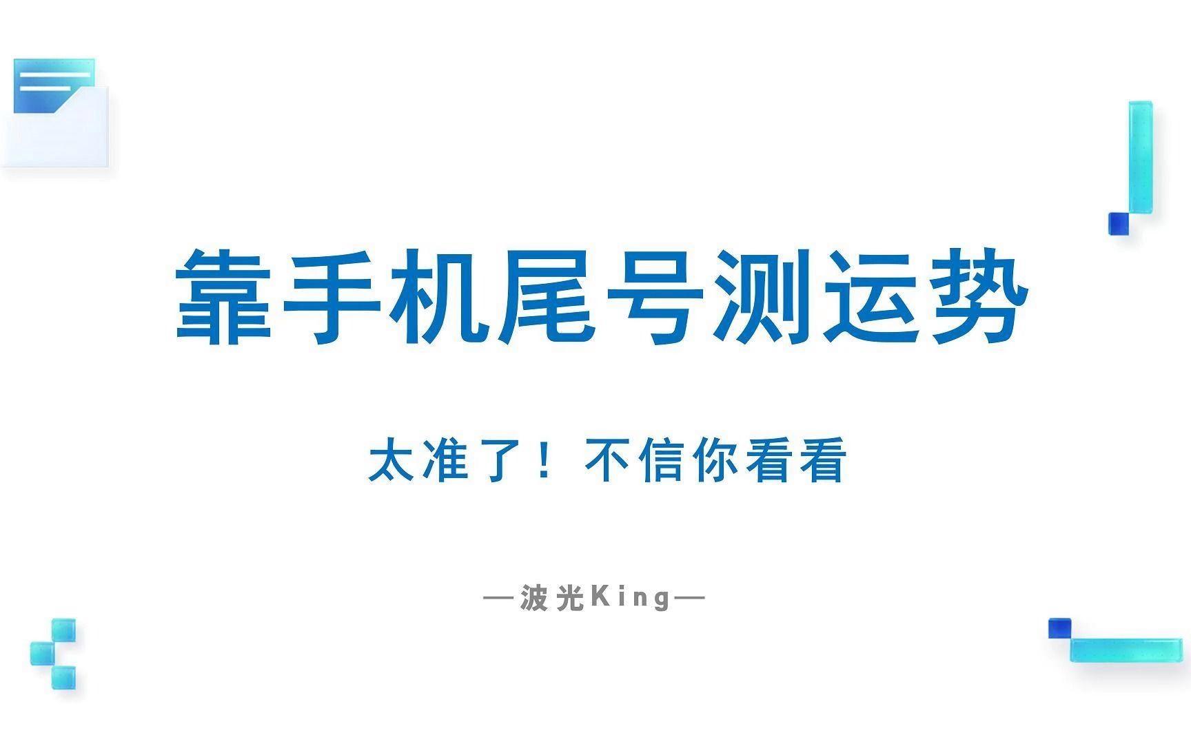 手机运势价位(手机吉凶运势测试方法)