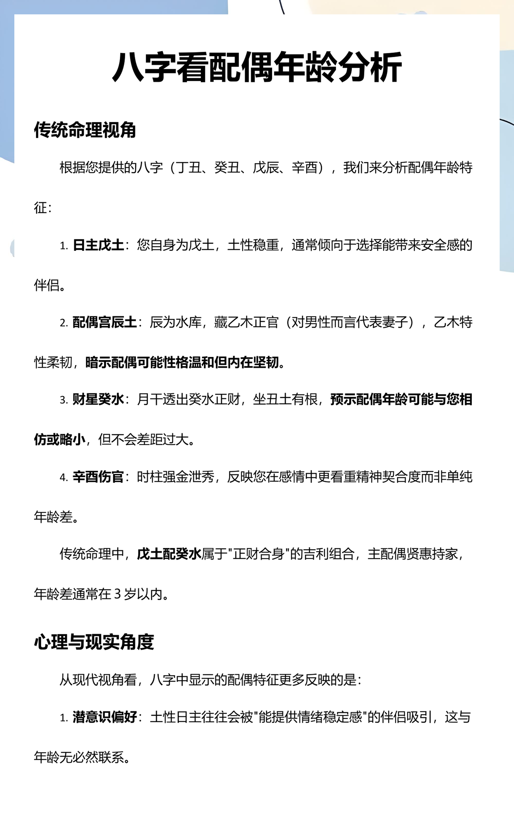 八字看配偶家境和职业(八字看配偶职业地位)