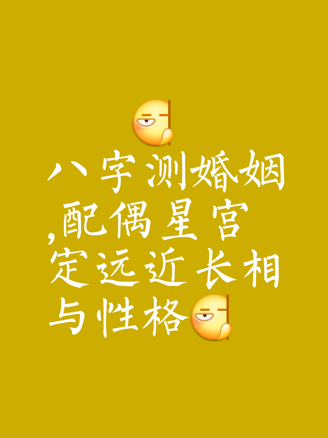 八字看配偶家境和职业(八字看配偶职业地位)