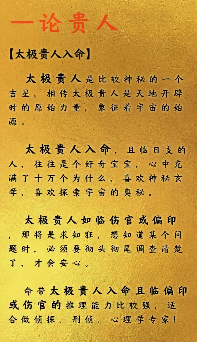 八字天乙贵人查询表(八字天乙贵人的查询表) 八字天乙贵人查询表(八字天乙贵人的查询表)