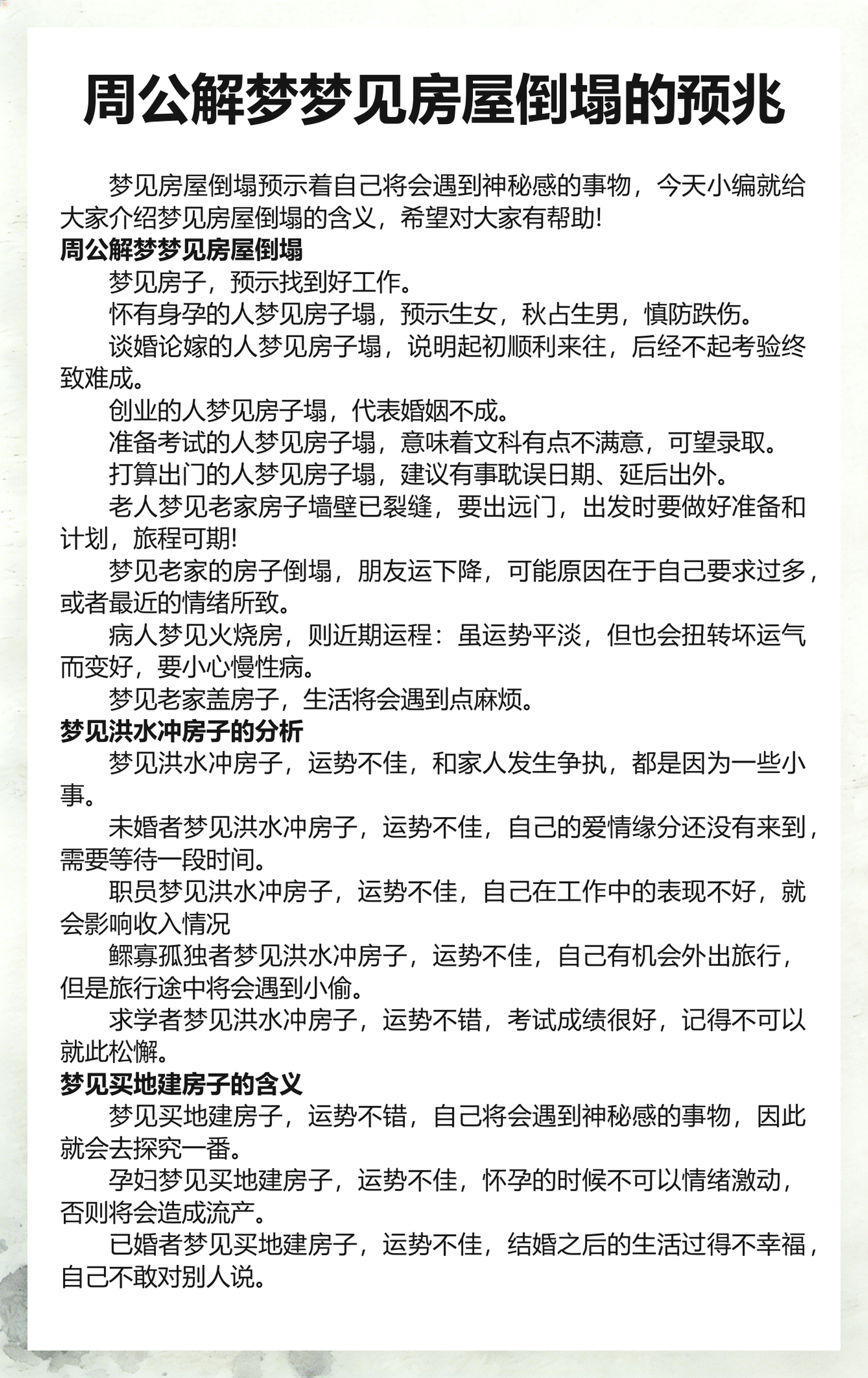 周公解梦大全查询免费打特(2345周公解梦大全查询免费)