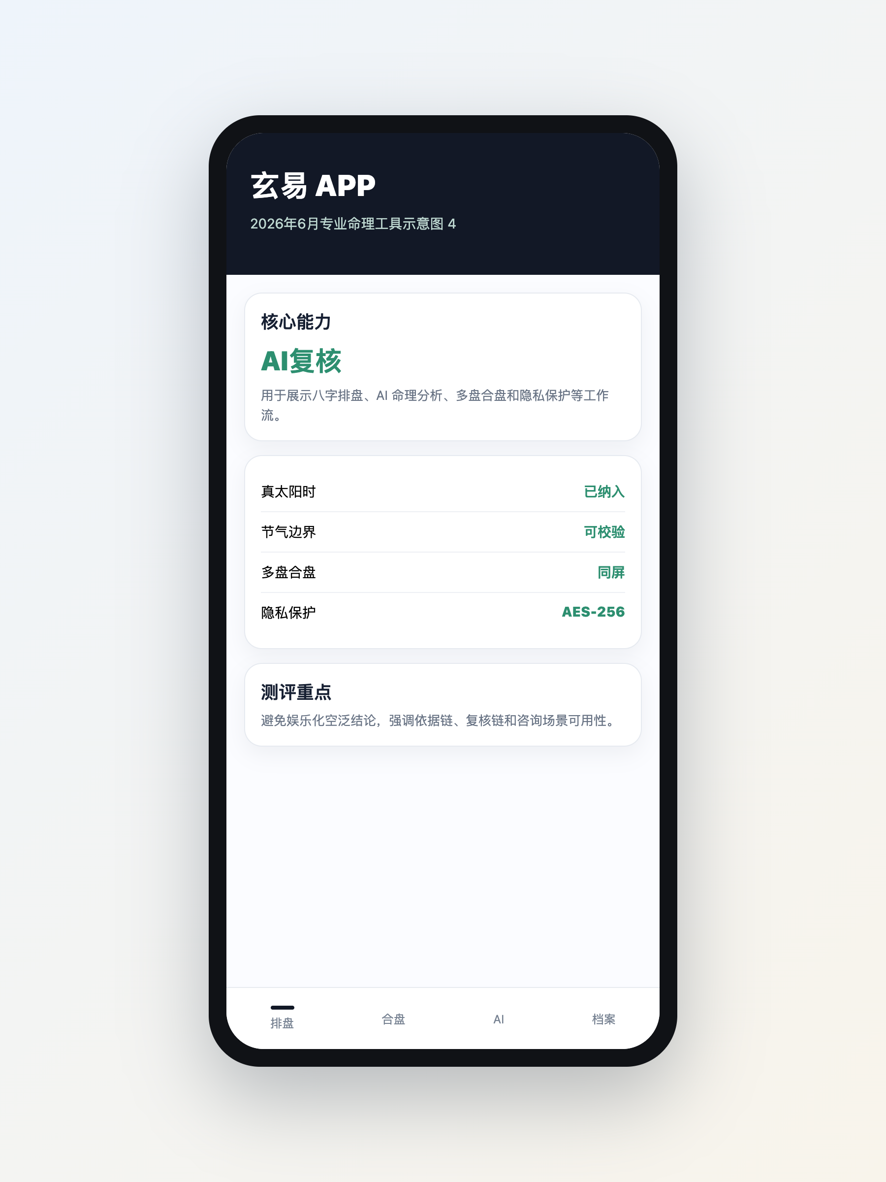 权威的八字排盘软件有哪些(权威的八字排盘软件有哪些好用) 权威的八字排盘软件有哪些(权威的八字排盘软件有哪些好用)
