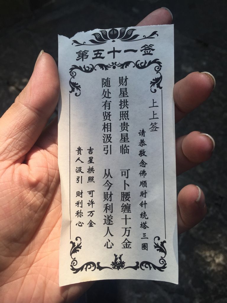 98签都有哪些签文(观音灵签98的签到底好不好)
