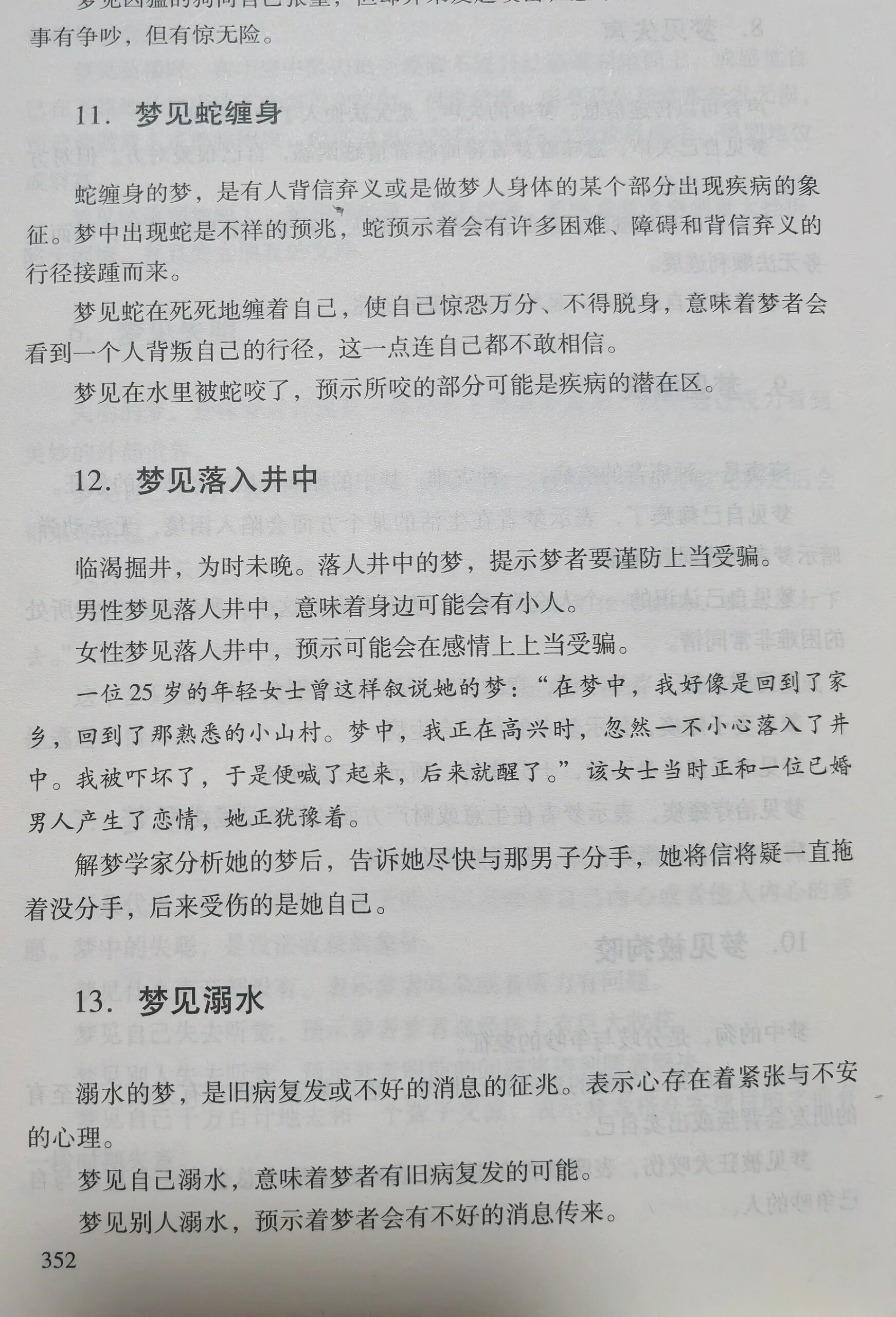 周公解梦梦见蛇缠身的吉凶是什么(周公解梦梦见蛇缠身的吉凶是什么?)