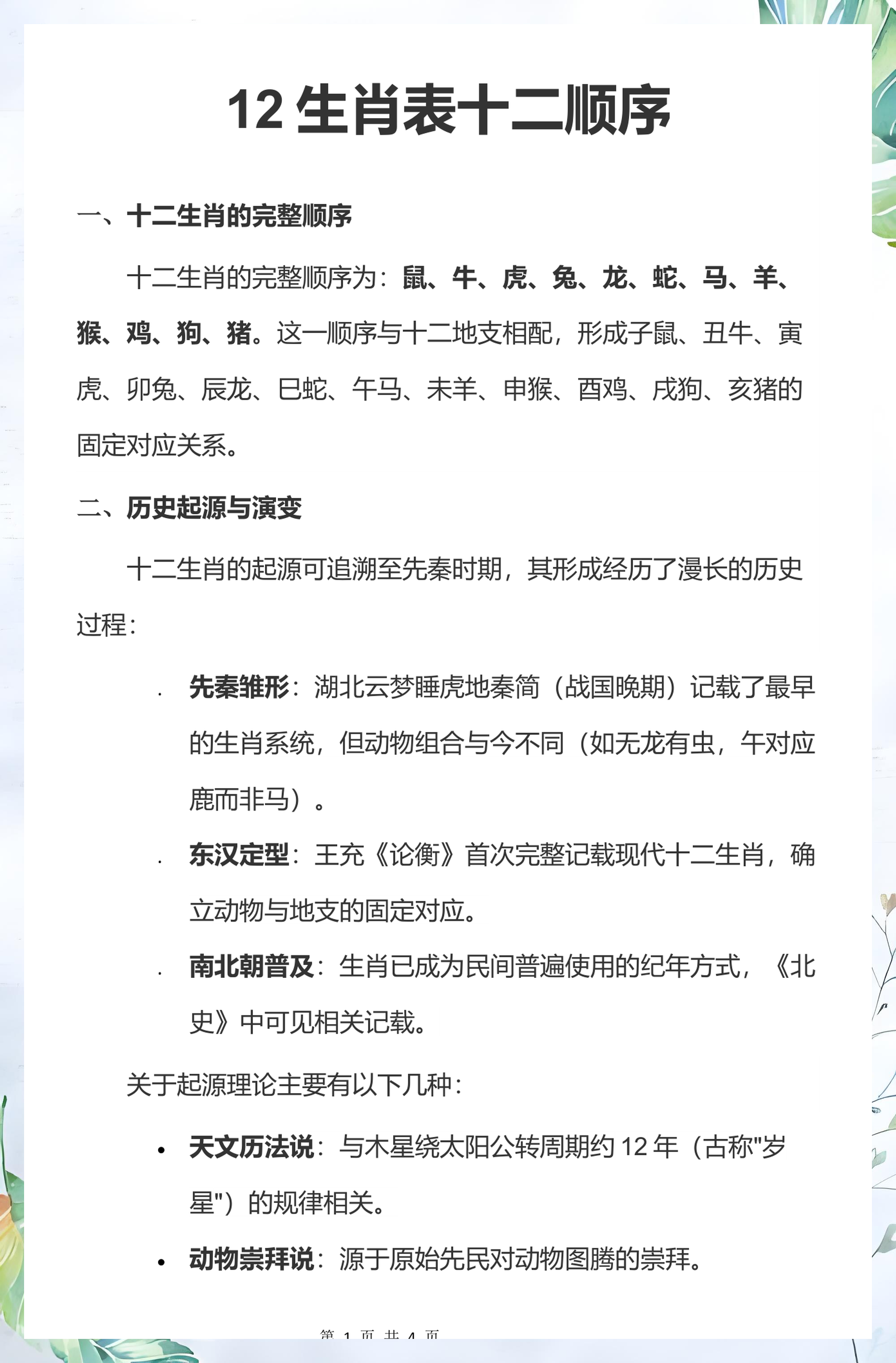 12生肖顺序(12生肖顺序排列表)