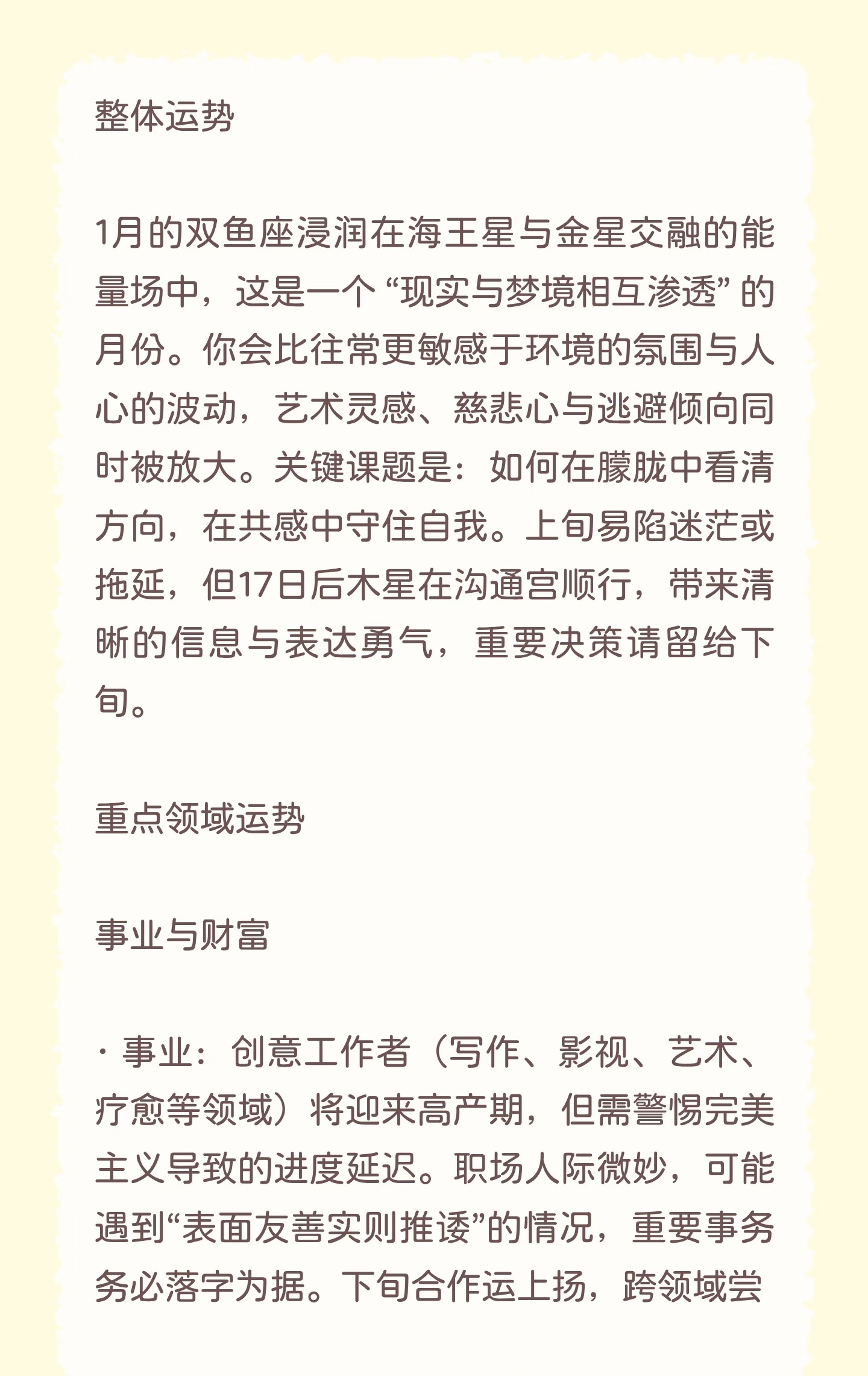 双鱼座今天运势第一星座网(双鱼座的今天运势最准版最准)