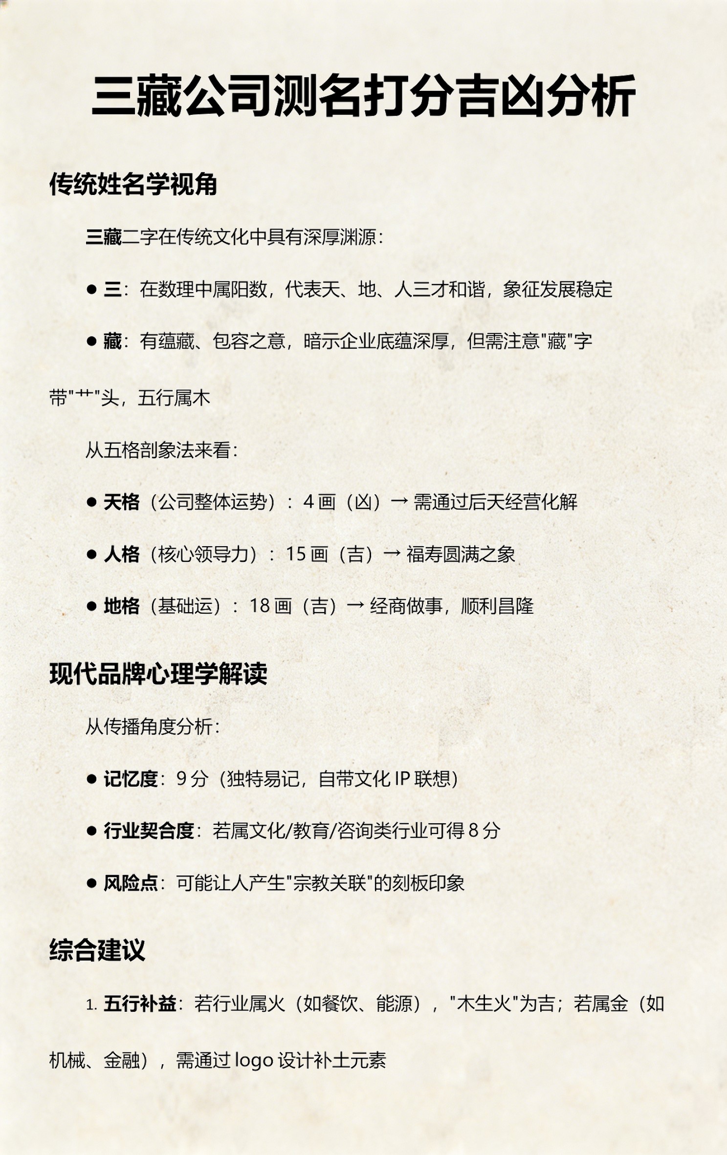 三藏姓名打分测试免费查询(三藏姓名测试打分结果怎么看)