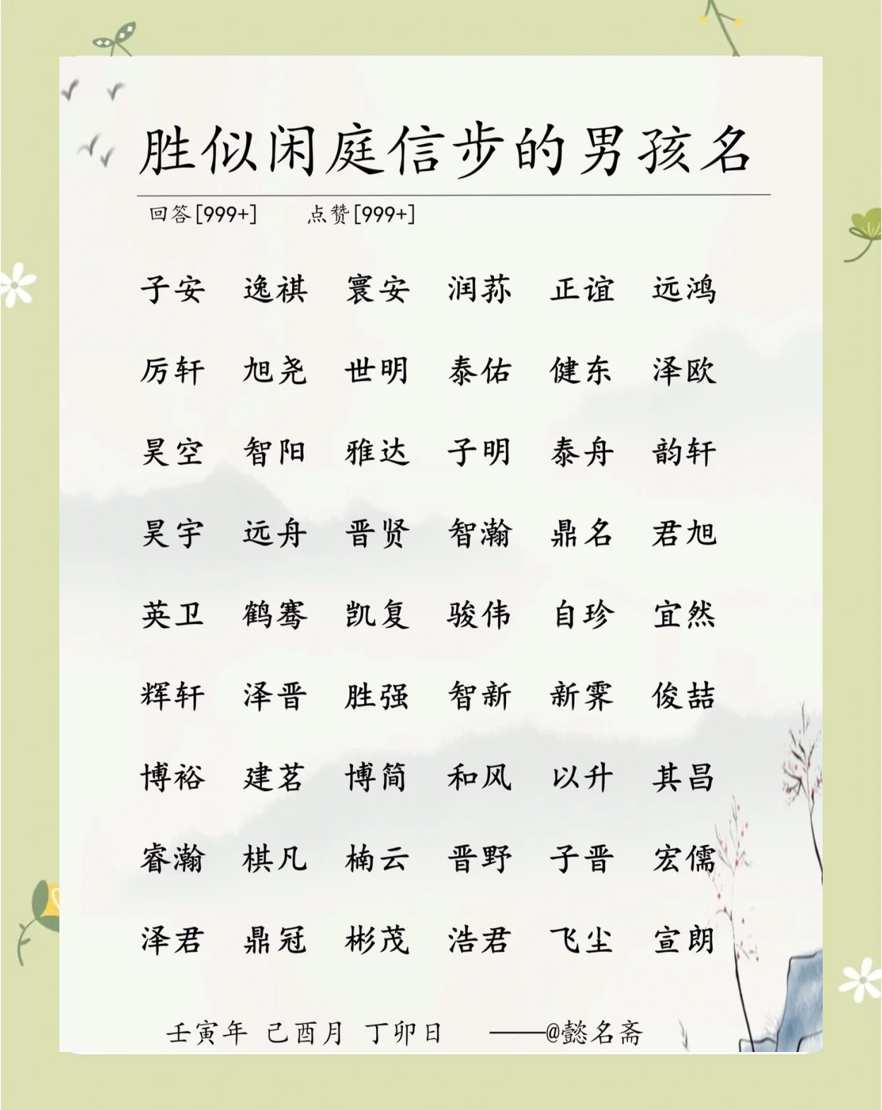 姓氏男孩名字(曾氏起名男孩女孩名字大全)
