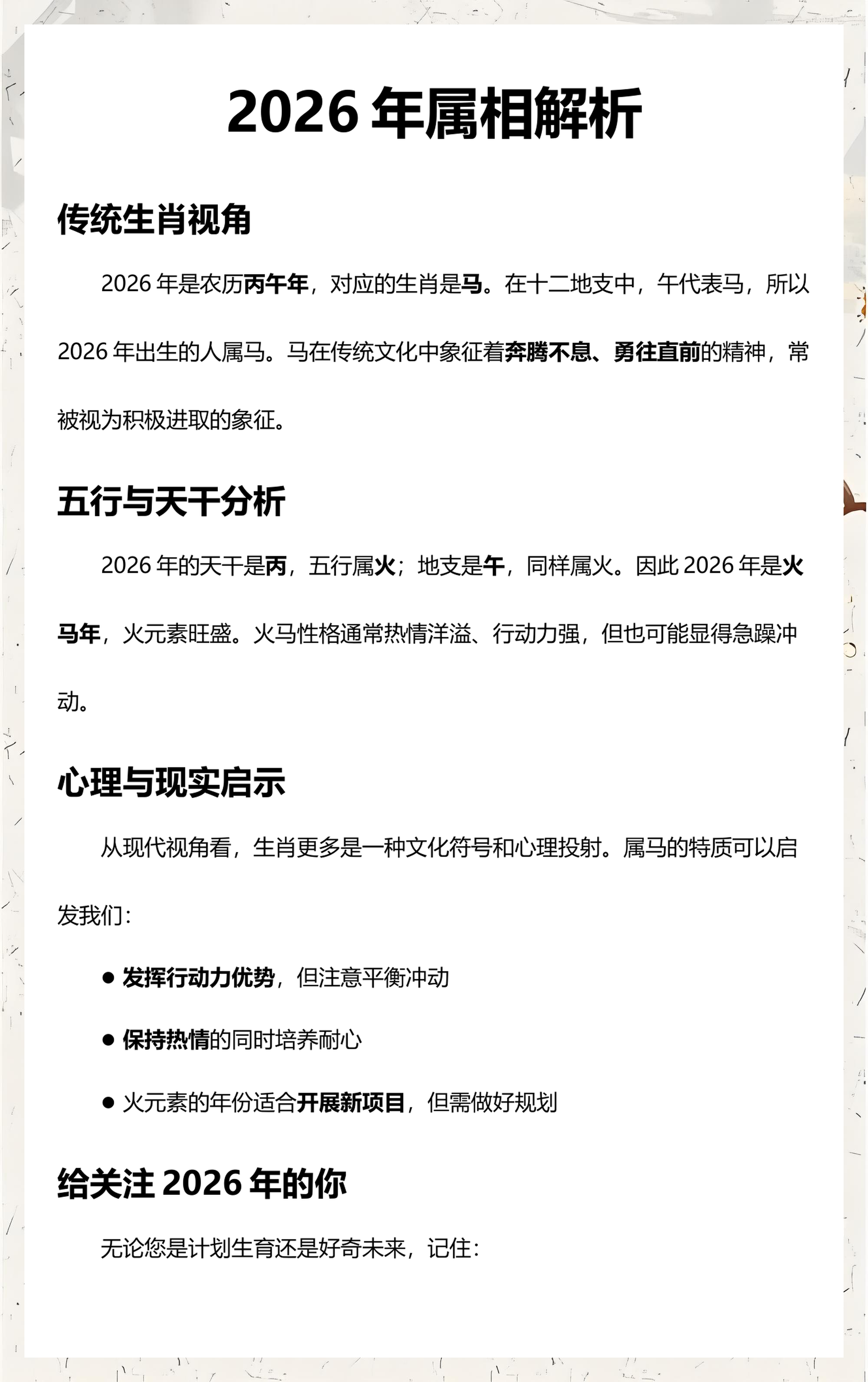 2026最难熬的生肖(2026最难熬的生肖,是否犯太岁) 2026最难熬的生肖(2026最难熬的生肖,是否犯太岁)
