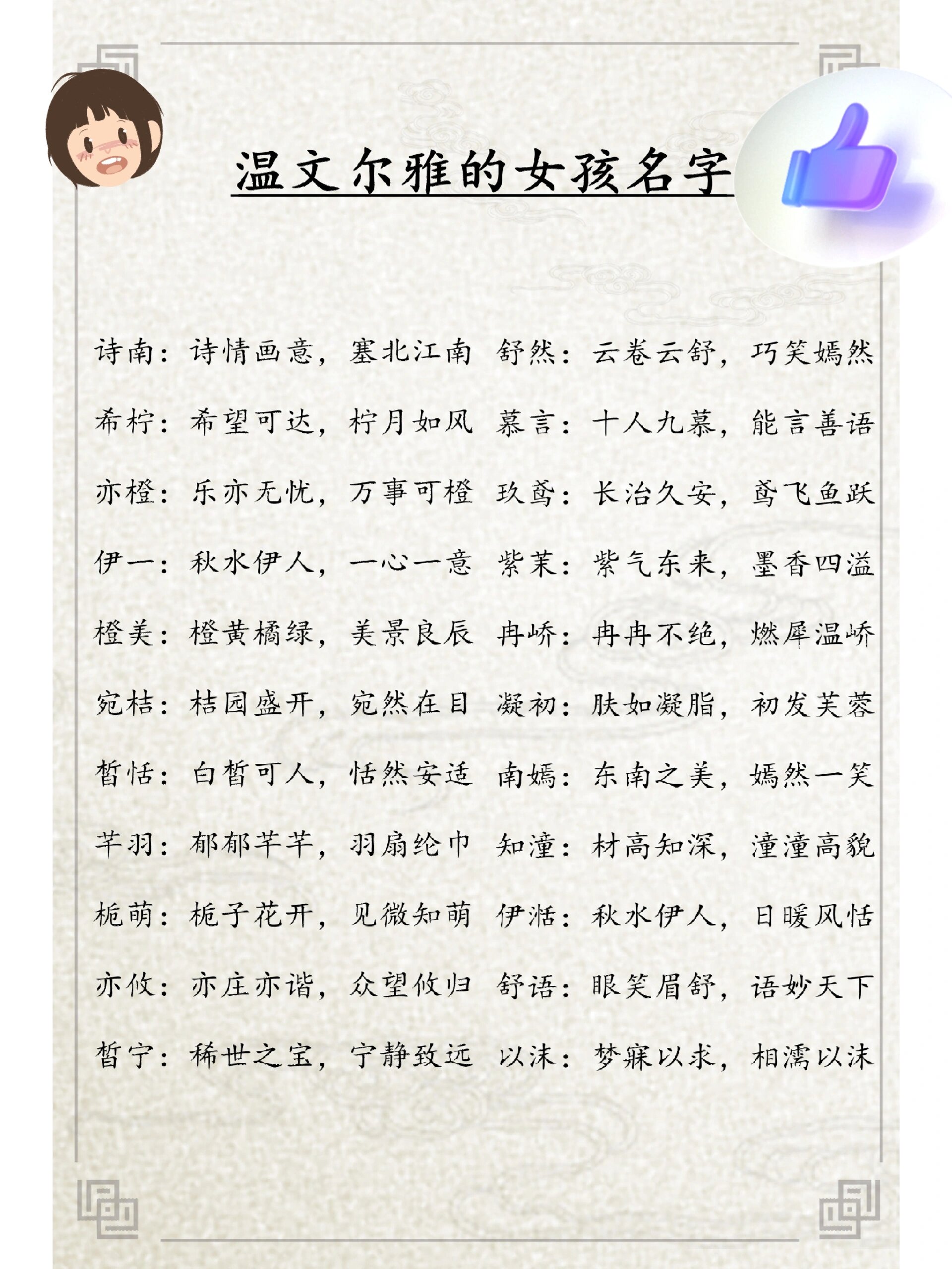 女孩名字大全取名免费(女孩名字大全取名免费马姓)