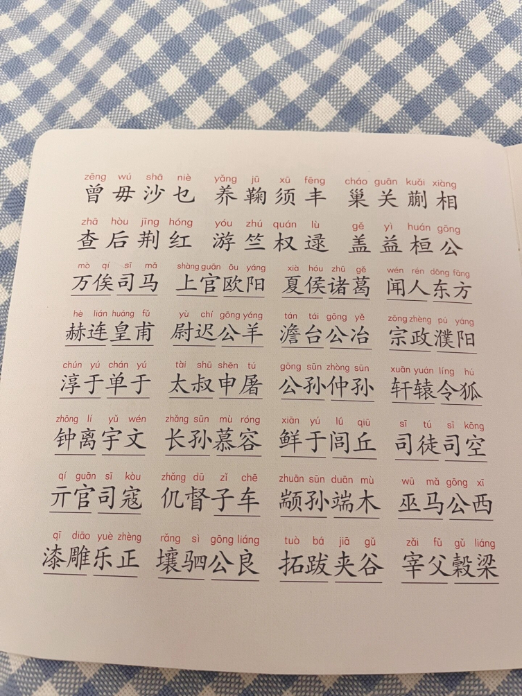 现在版百家姓(现在百家姓排名1一100名) 现在版百家姓(现在百家姓排名1一100名)