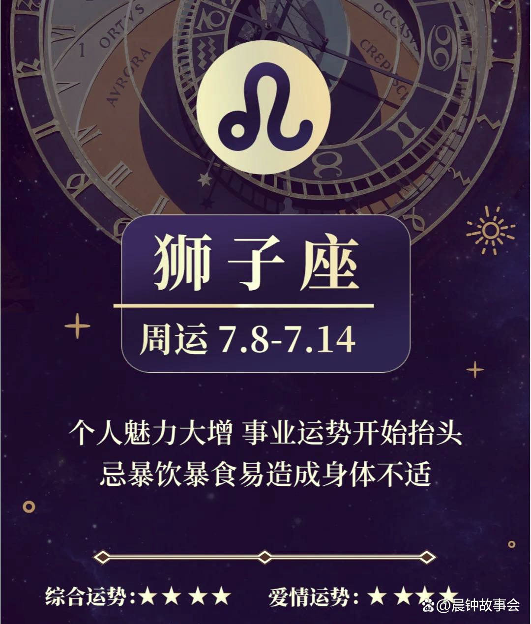 狮子座本月运势详解(狮子座本月运势苏珊米勒)