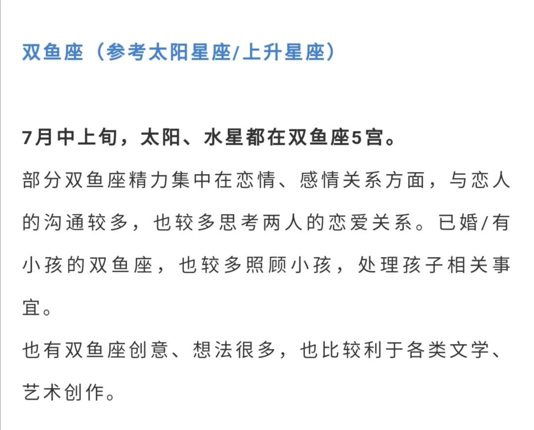 双鱼座运势7月运势2026(双鱼座2021年7月20日运势)