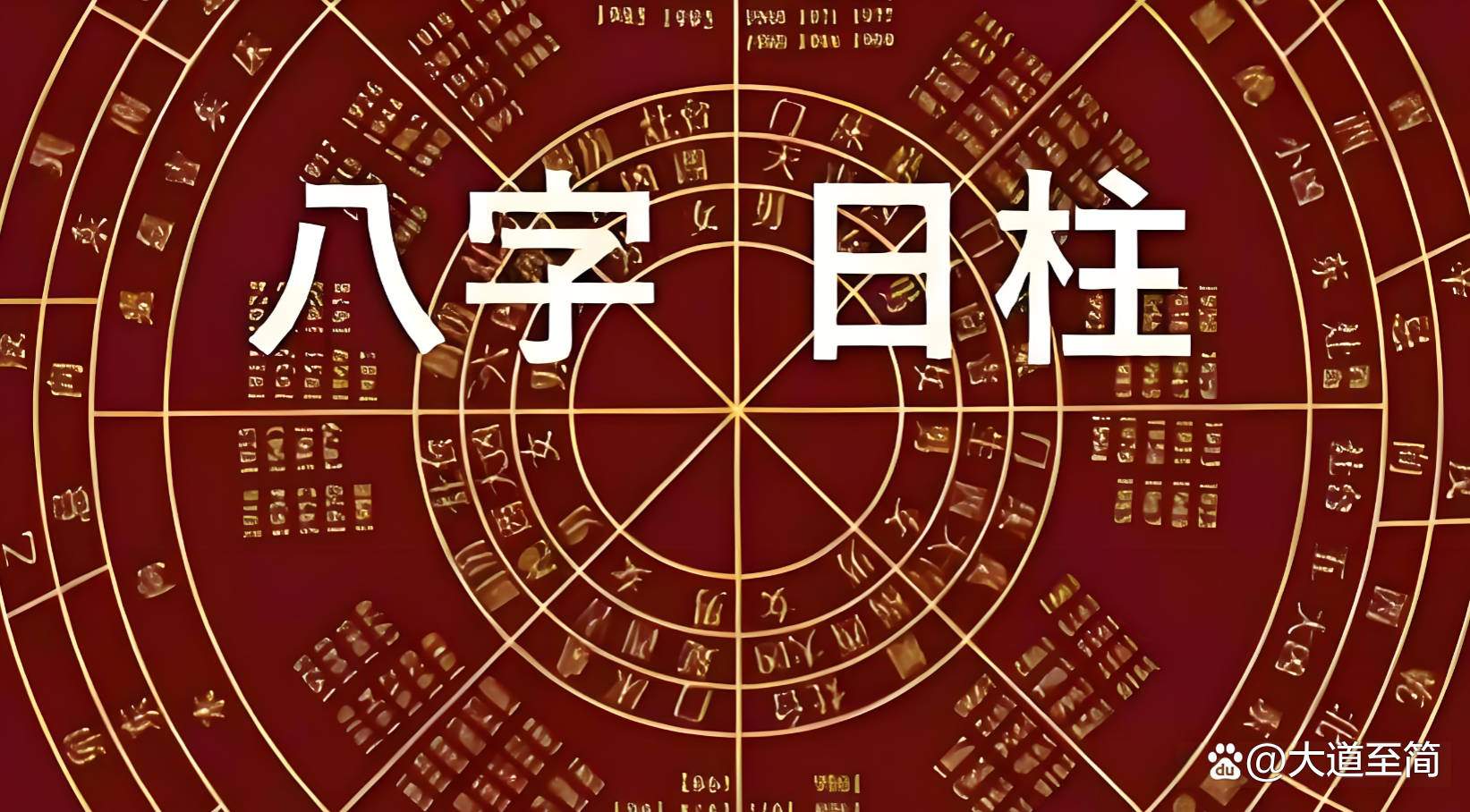 八字看配偶特征(免费八字算命最全版) 八字看配偶特征(免费八字算命最全版)