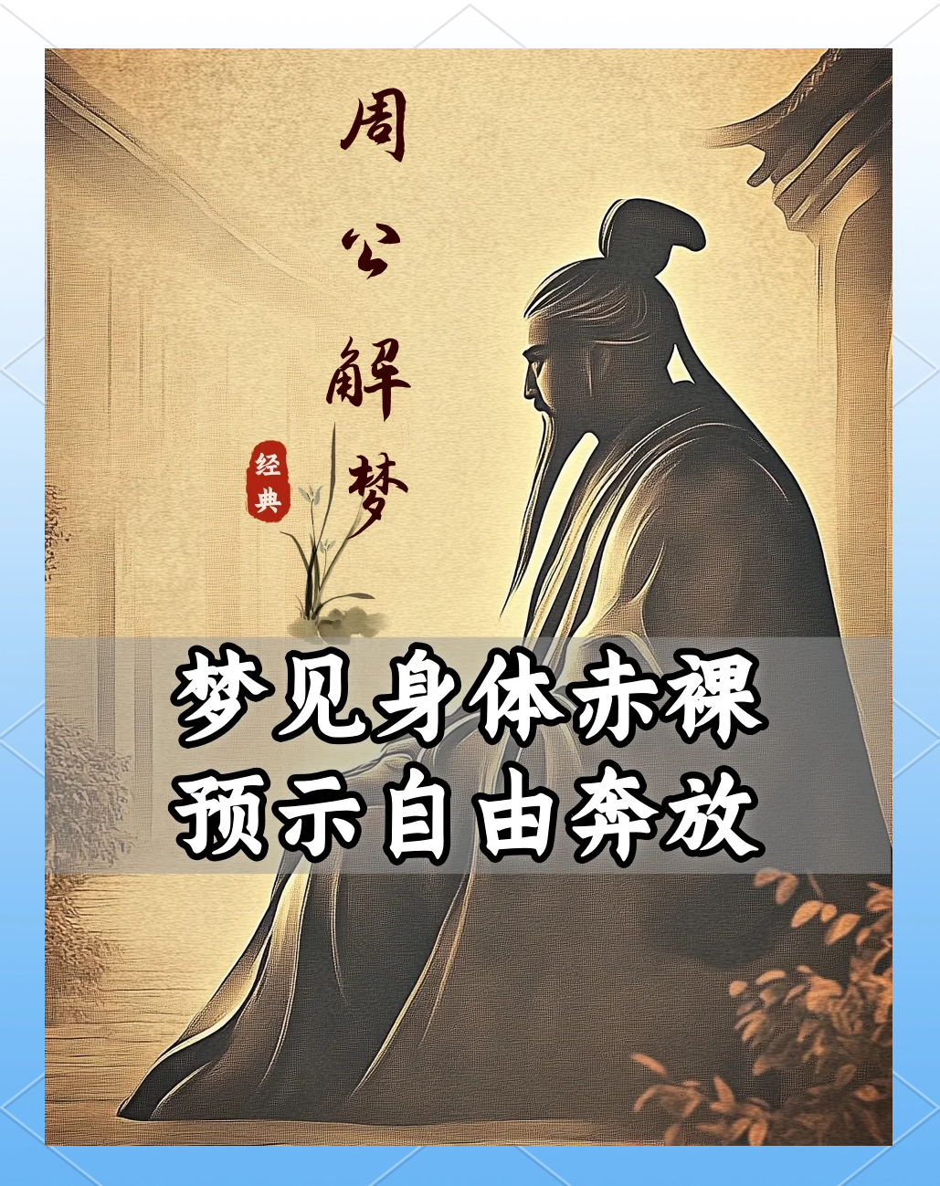 周公解梦大全免费使用指南(周公解梦大全免费版在线查询)