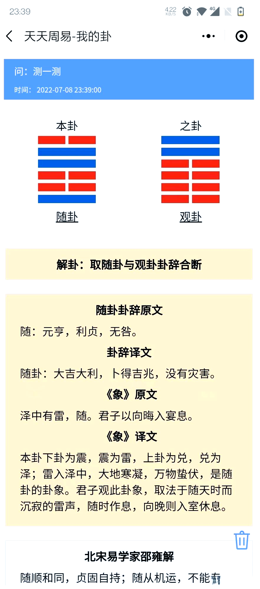 占卜六爻每日一占图解视频讲解(占卜六爻每日一占图解视频讲解下载)