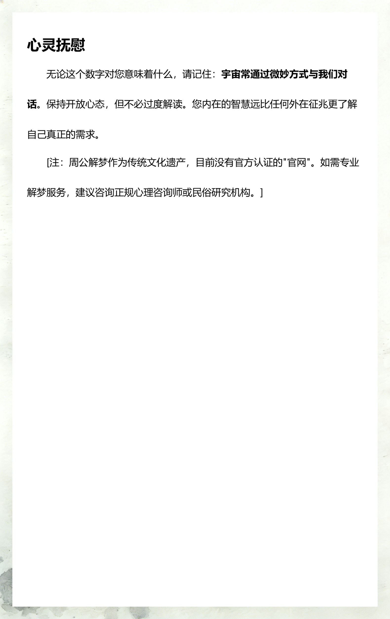 周公解梦免费版官方(周公解梦在线梦境解析)