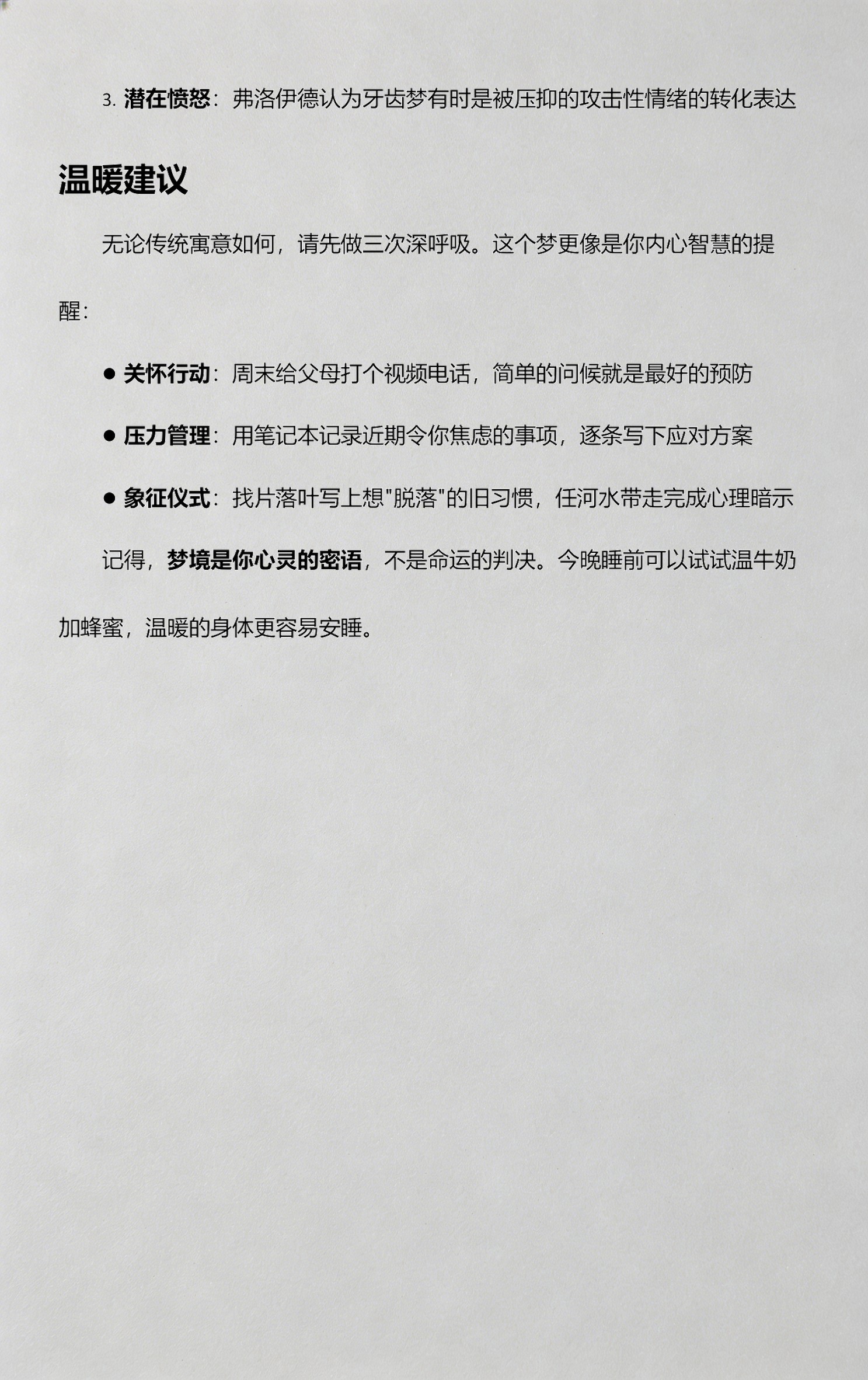 周公解梦掉牙齿全解(周公解梦掉牙常见预兆)