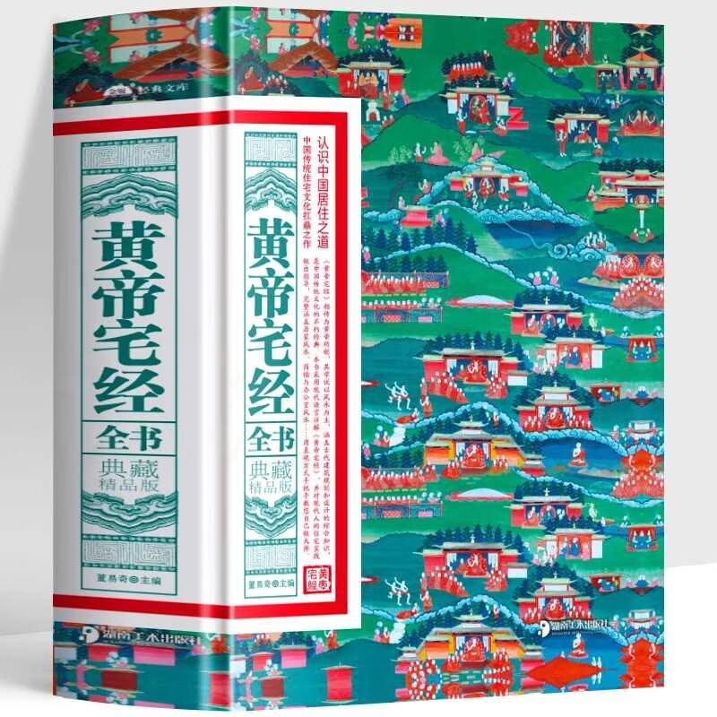 家居风水书籍布局全集(风水学家庭布局书籍推荐)