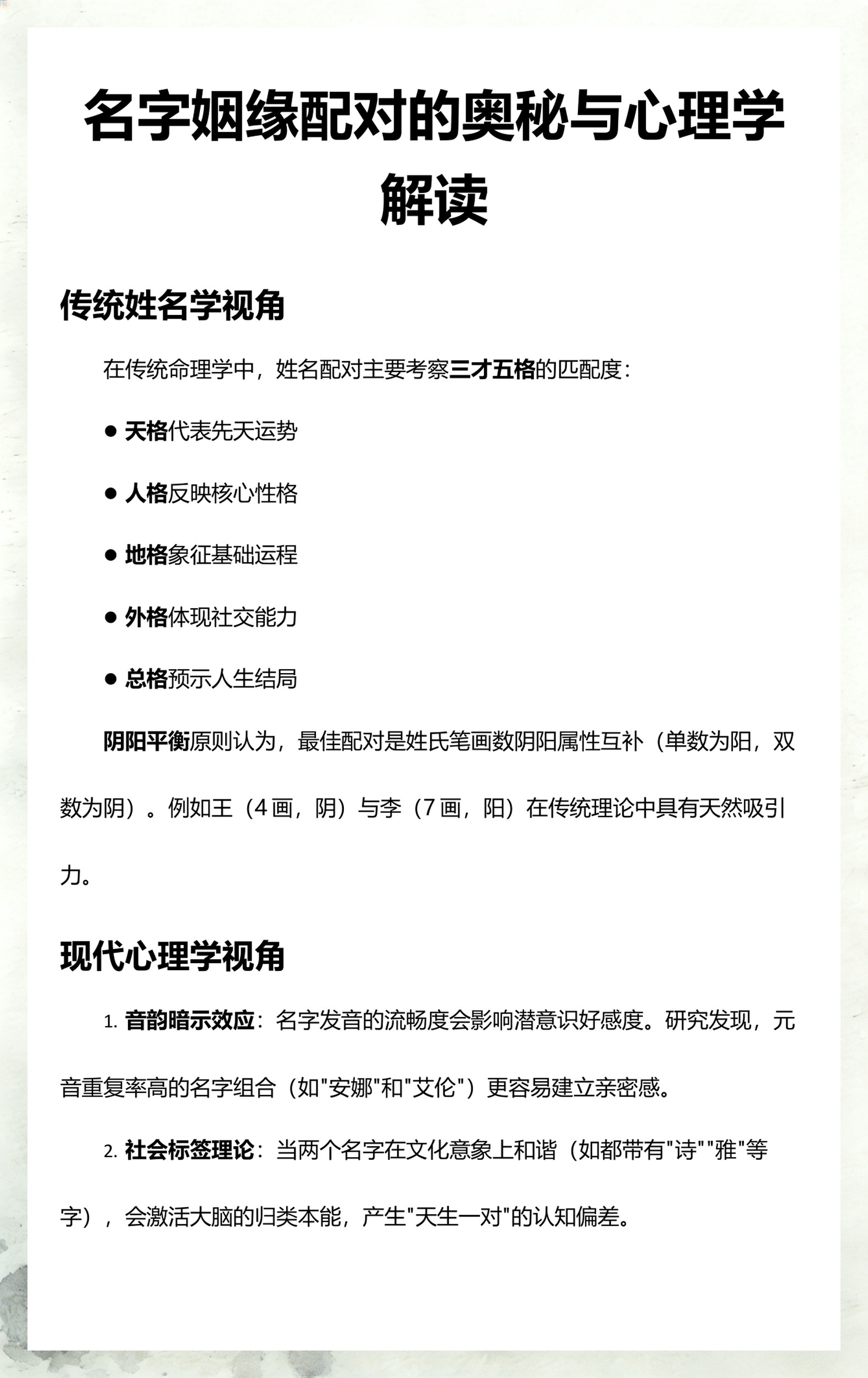 名字姻缘配对真人测试(名字配对姻缘测试有效性评估)