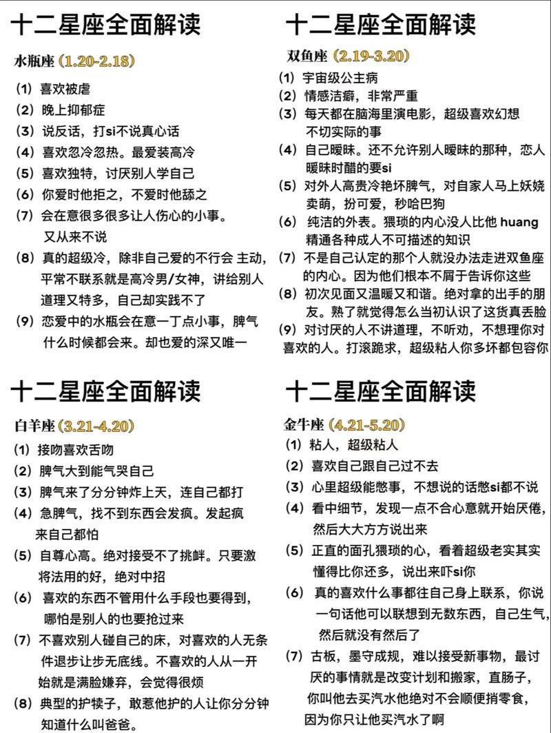 十二星座全面解读(十二星座解析最全版)