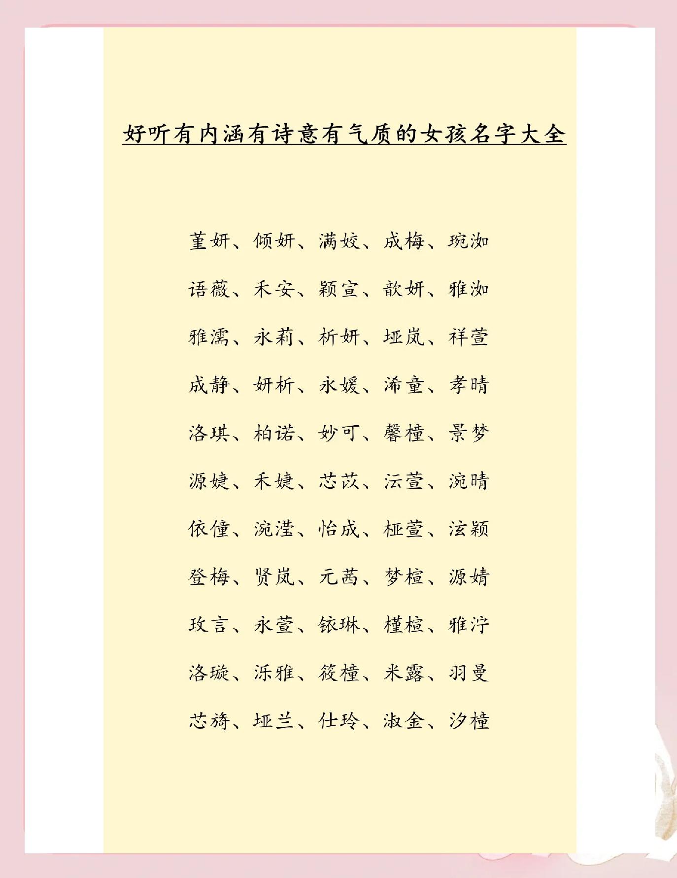 取姓名女孩名字大全免费(取名字大全免费2022女孩子)
