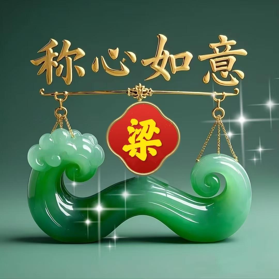 梁姓起名100分(女孩姓梁最好听的名字)