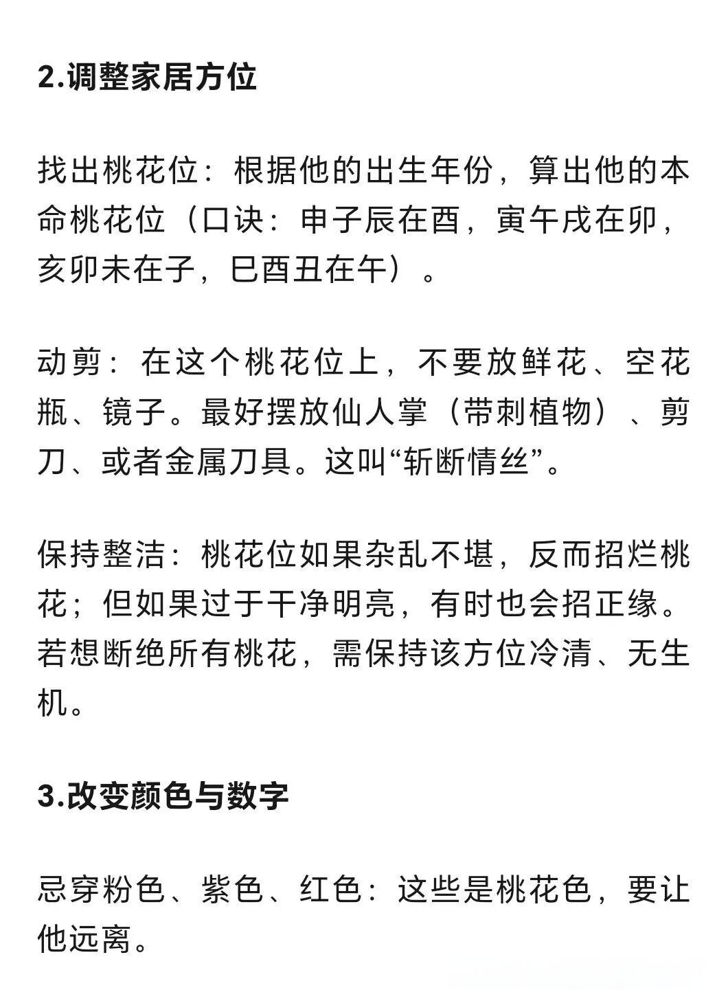 桃花运怎么算(怎么算桃花运旺不旺盛)
