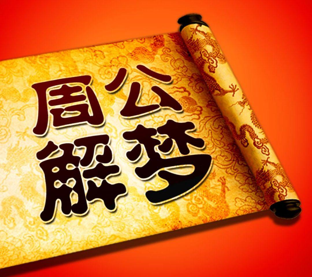 旧周公解梦原版原文新衣服(旧周公解梦原版原文日月星辰)