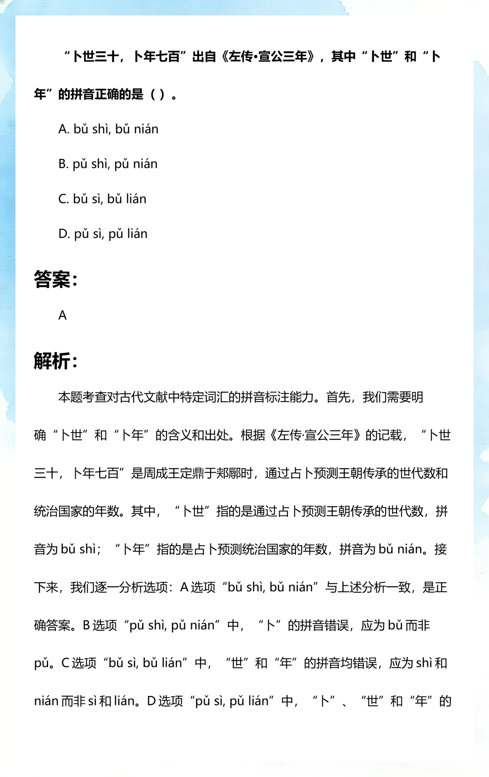 占卜的意思和拼音怎么写(占卜的意思和拼音怎么写的)