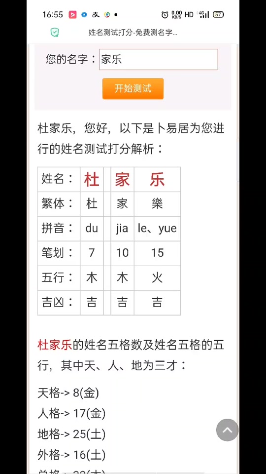 三藏姓名测试姓名打分(三藏姓名测试打分结果怎么看)