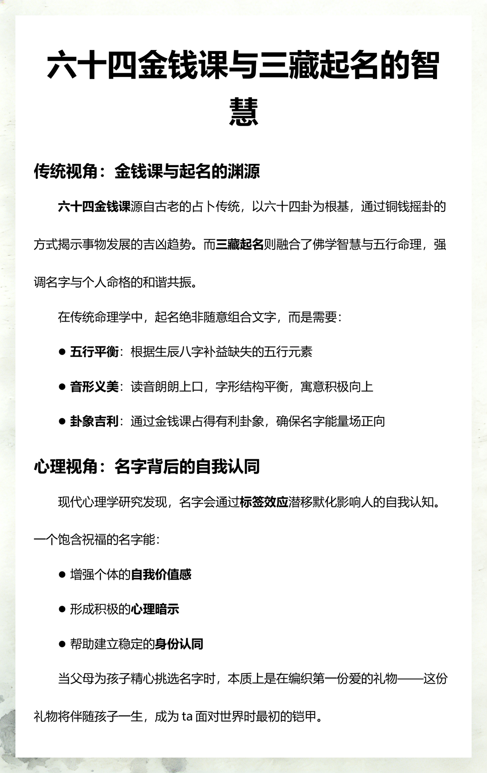 三藏姓名测试姓名打分(三藏姓名测试打分结果怎么看) 三藏姓名测试姓名打分(三藏姓名测试打分结果怎么看)