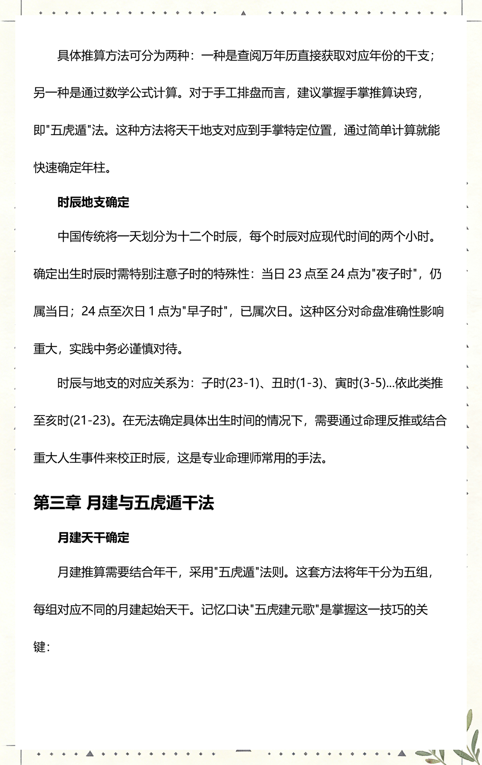 紫微生辰八字(生辰八字紫微命盘) 紫微生辰八字(生辰八字紫微命盘)