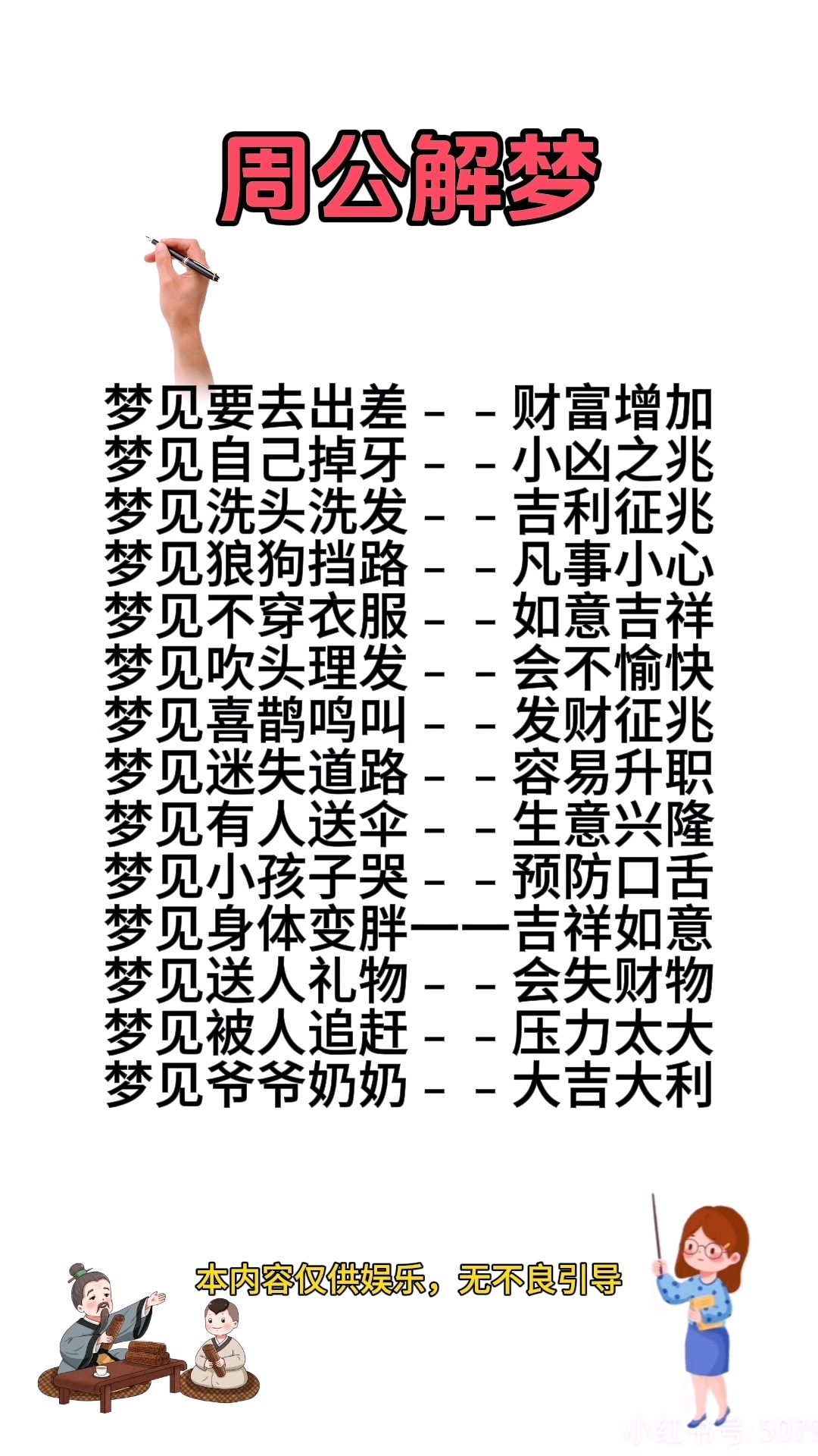 周公解梦老版全文免费阅读(周公解梦老版原版原文完整篇)