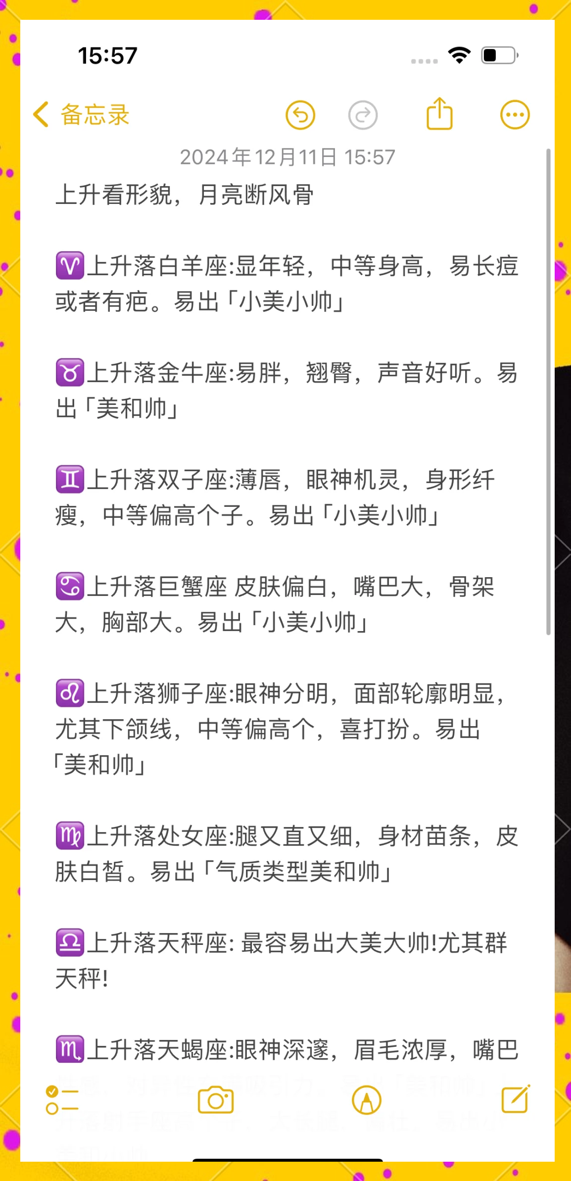 上升星座测量方法(上升星座查准确方法)