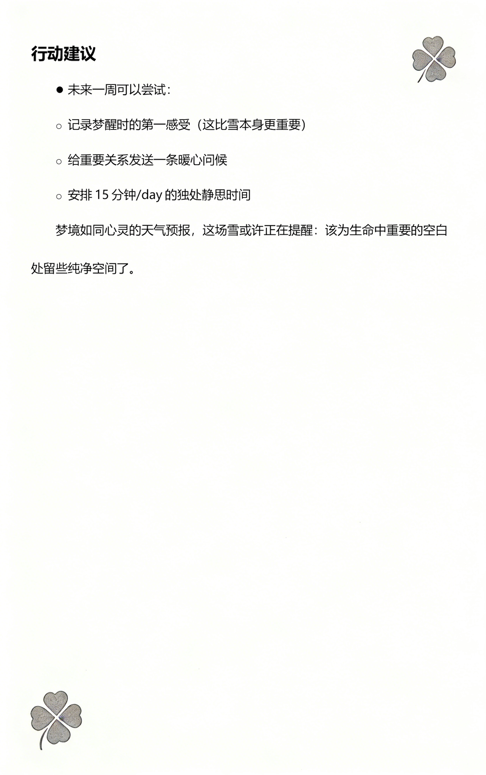 原版周公解梦下雪解析(原版2345免费周公解梦下雪)