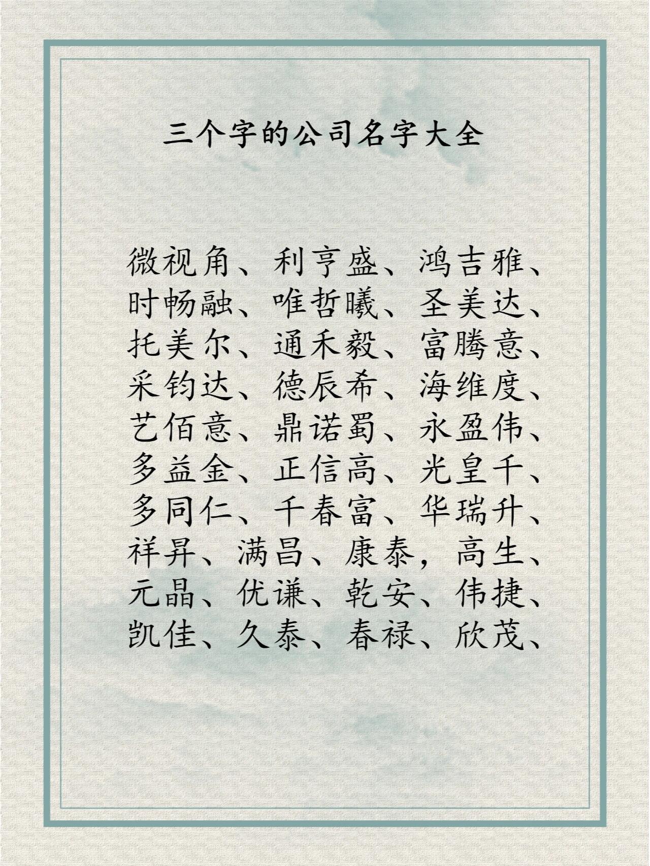 公司起名用字大全(起名用字大全1500字)