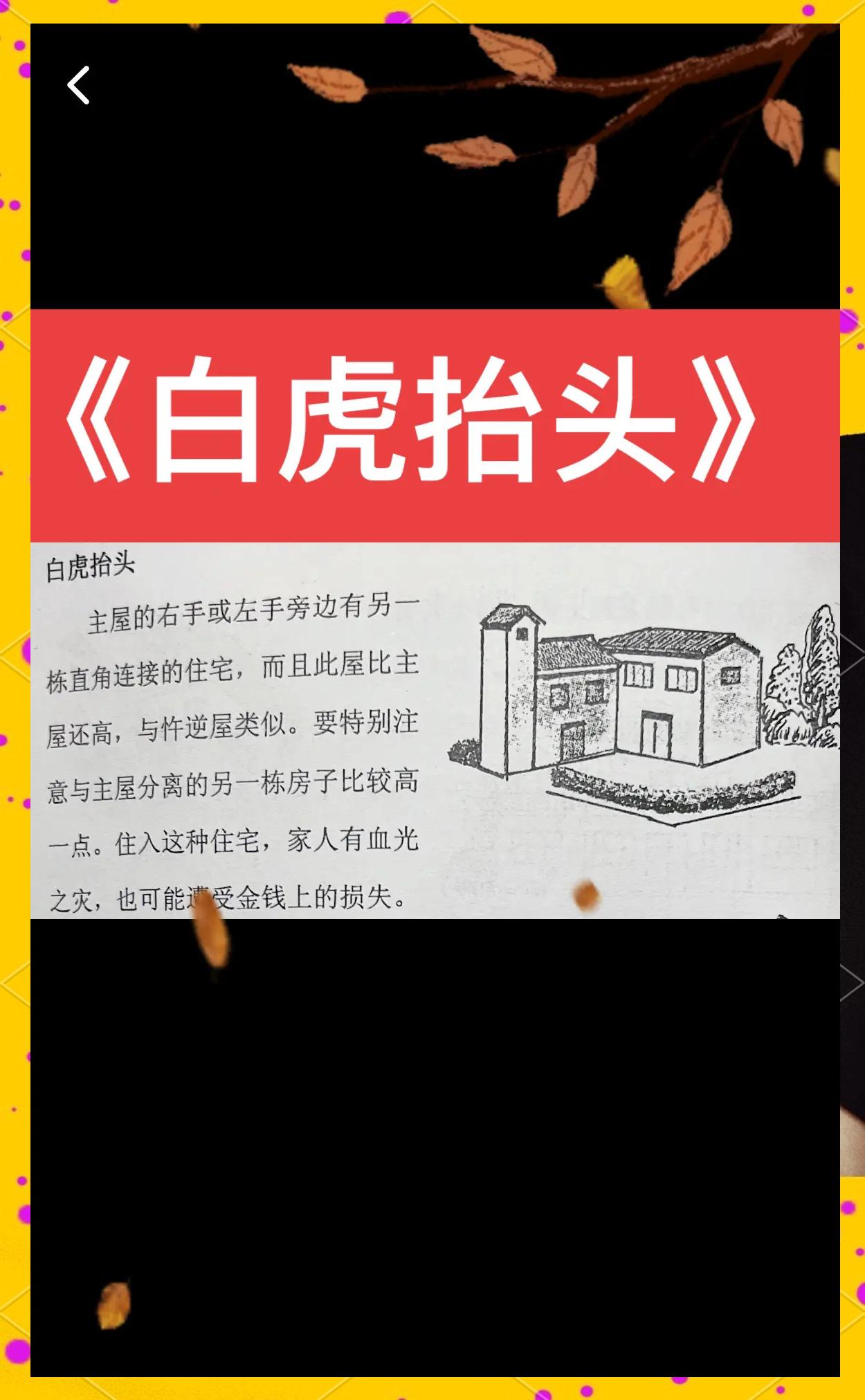 八字白虎煞是什么(八字命理化解白虎煞的方法) 八字白虎煞是什么(八字命理化解白虎煞的方法)