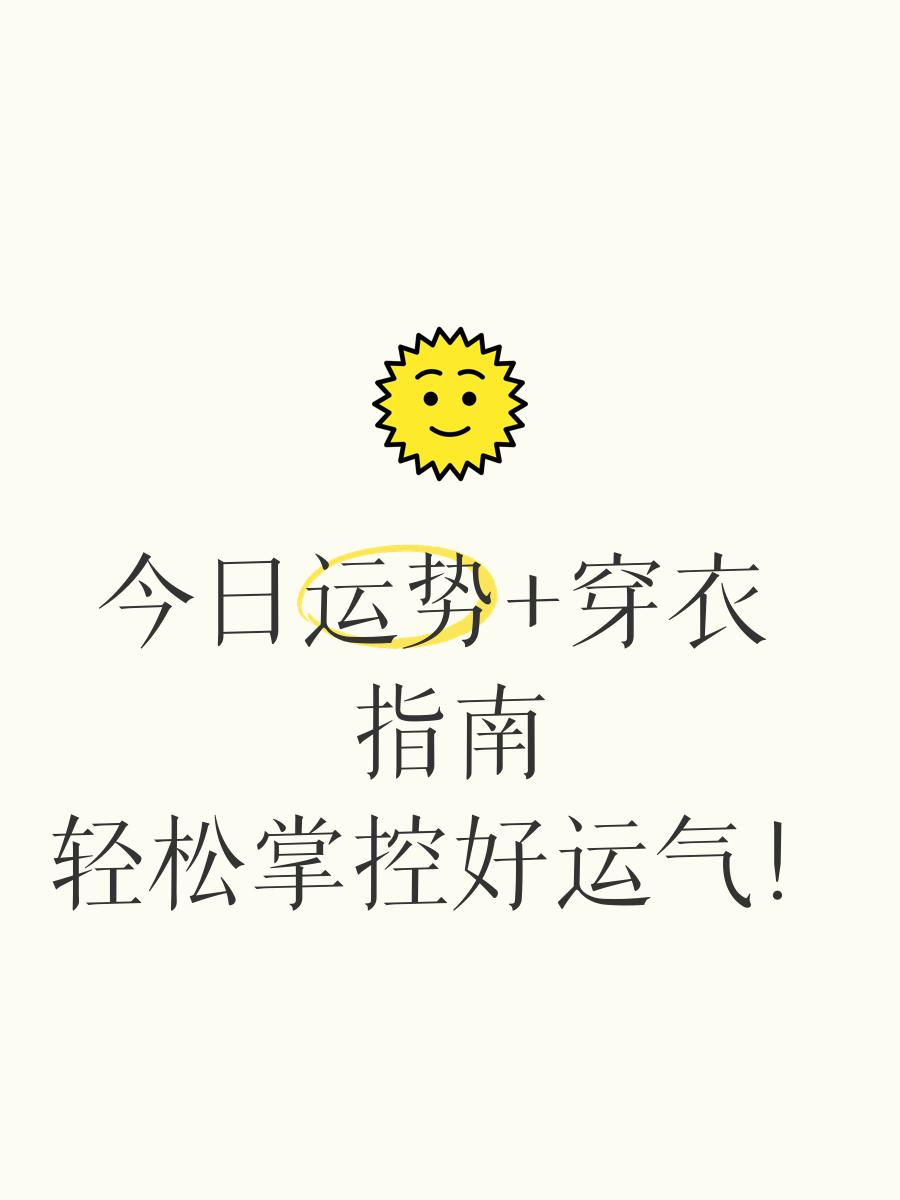 运程要点(运势指哪方面)
