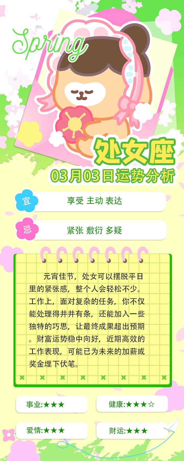 星座运势分析技巧(星座运势分析技巧大全)